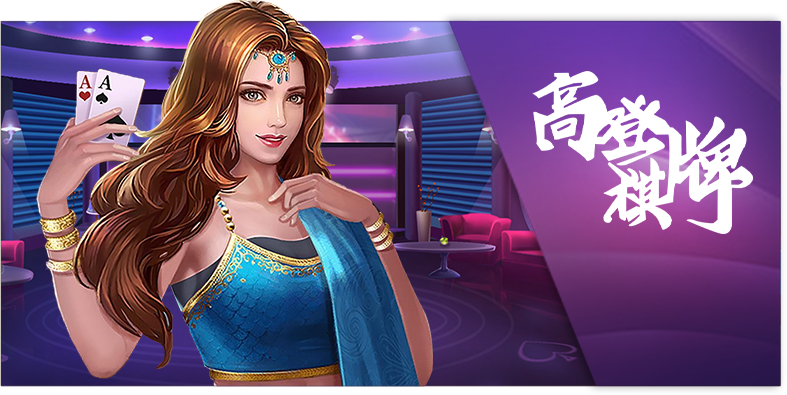 高登棋牌-大老爺娛樂城