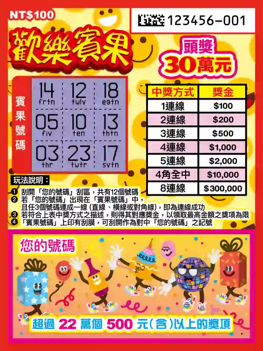 100元刮刮樂