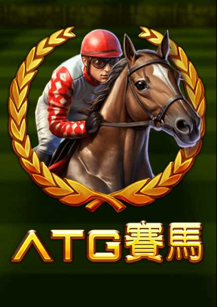 《ATG電子》夯什麼?娛樂城玩家大推5款ATG寶藏遊戲!