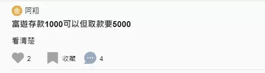 富遊娛樂城2025爆詐騙？