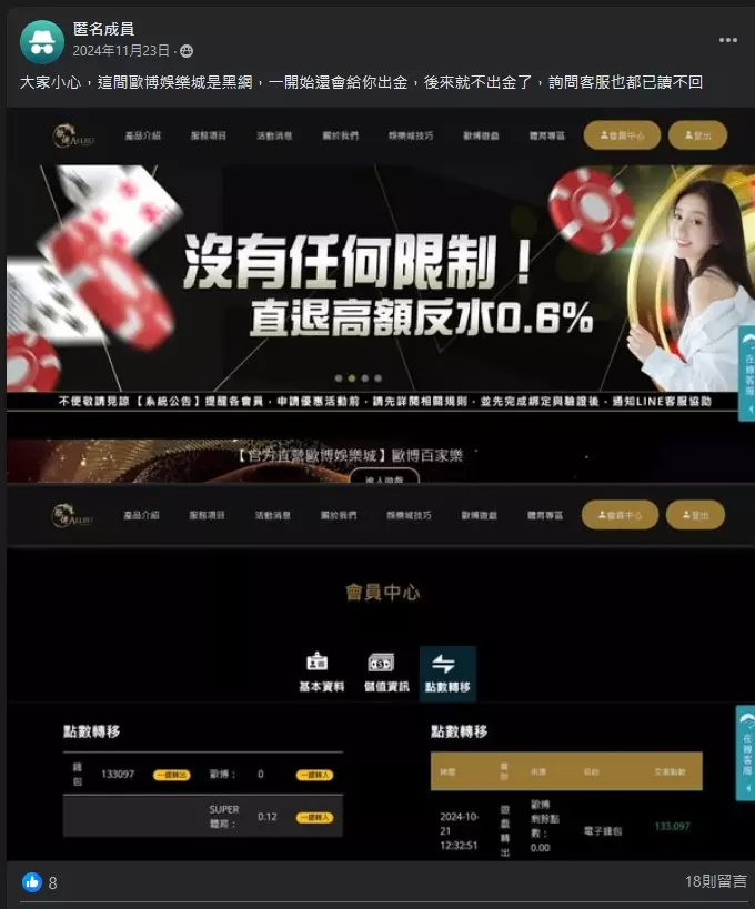 歐博娛樂城詐騙-大老爺娛樂城