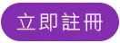 立即註冊大老爺娛樂城