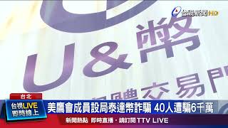 虛擬貨幣詐騙手法全揭密－大老爺娛樂城