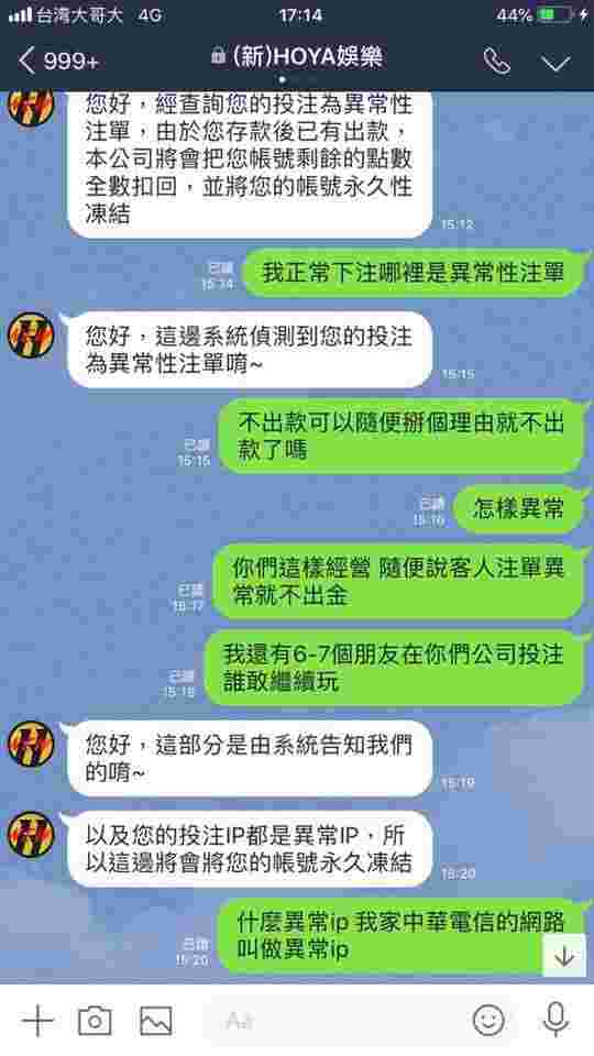hoya娛樂城會出金嗎？FB網友一致警告！