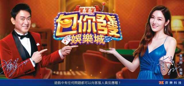 電視廣告幫娛樂城洗白?娛樂城詐騙不存在!?