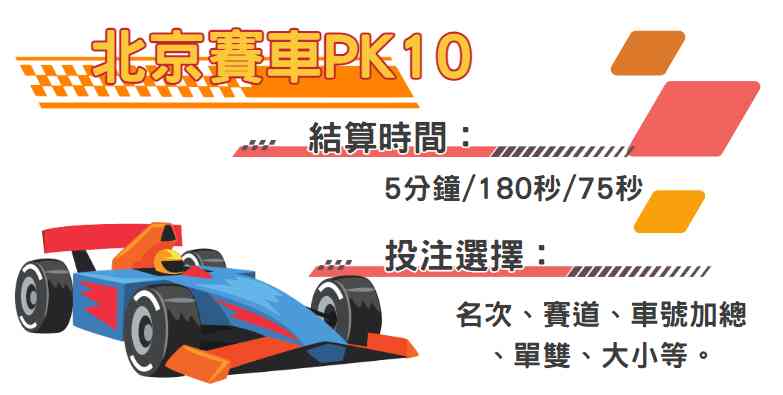9K彩票:北京賽車、Bingo Bingo,熱門遊戲介紹