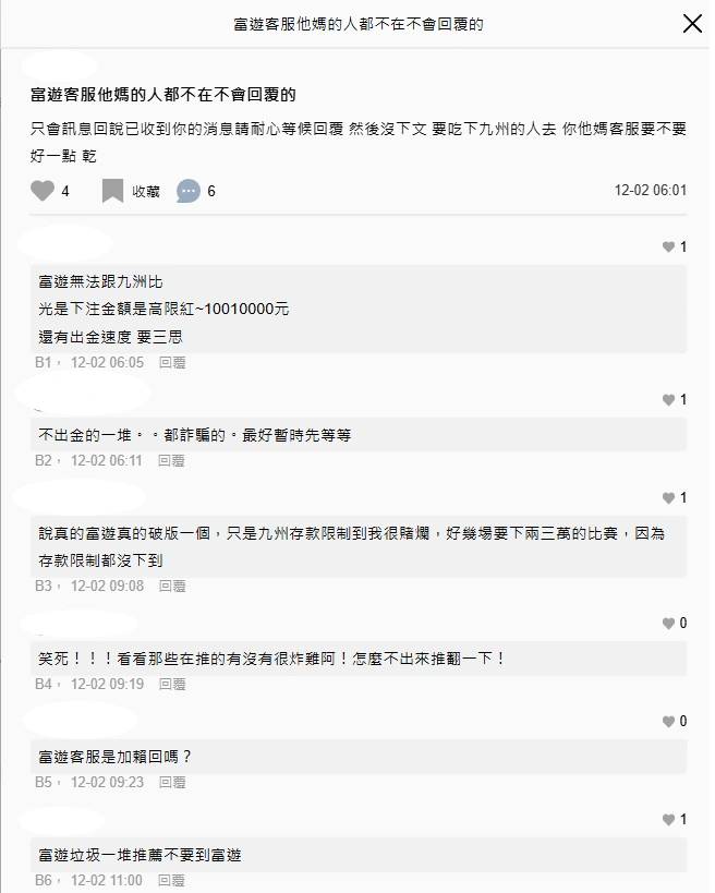 富遊娛樂城評價不好