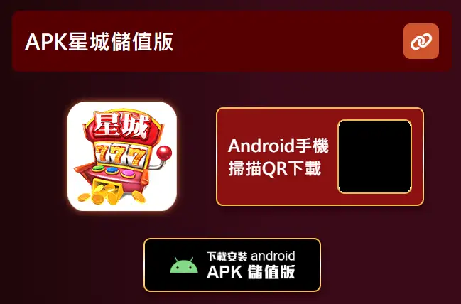 星城官網能換現金?遊戲幣怎麼拿?星城儲值攻略搶先公開!