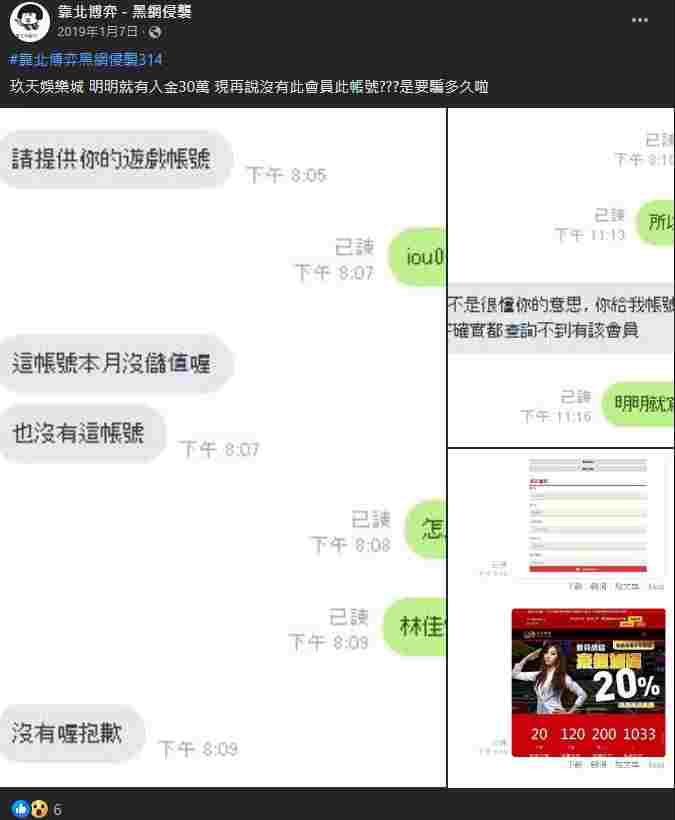 【玖天娛樂城詐騙】首腦被捕後，8億金流背後的真相是甚麼？