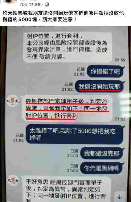 【玖天娛樂城詐騙】首腦被捕後，8億金流背後的真相是甚麼？
