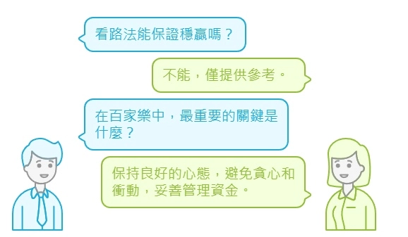 網友A對百家樂看路法的說法