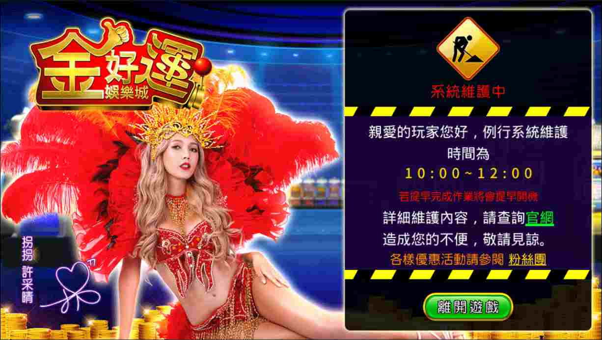 金好運娛樂城換錢是真的嗎？PTT網友這麼分析