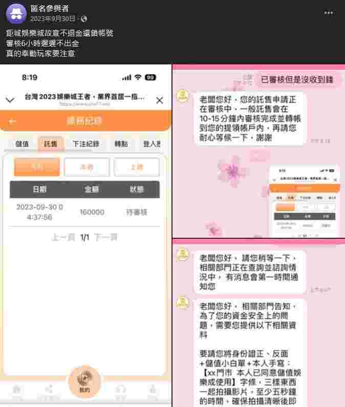 《鉅城娛樂城》消失了？FB更新中斷、登上165詐騙名單！(有圖有真相)