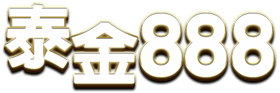 「泰金888」、「九州娛樂」還能玩嗎？球版龍頭詐騙？